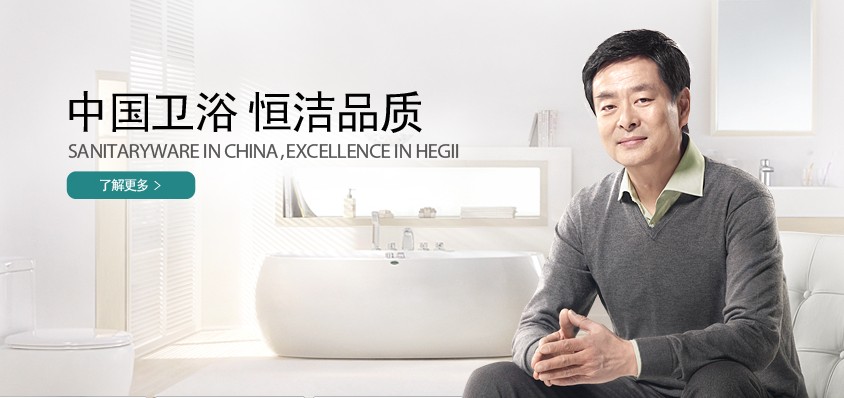 恒潔智能歡樂購讓更多消費者體驗中國智造