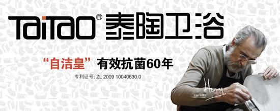 泰陶衛(wèi)浴官網(wǎng),泰陶衛(wèi)浴招商熱線,泰陶衛(wèi)浴怎么樣,泰陶衛(wèi)浴服務(wù)投訴,泰陶衛(wèi)浴好不好,