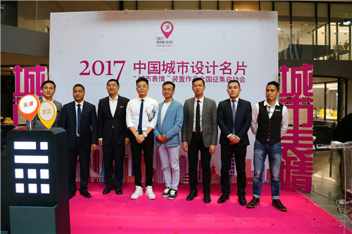 瑪緹瓷磚助力2017中國城市設(shè)計名片活動啟航