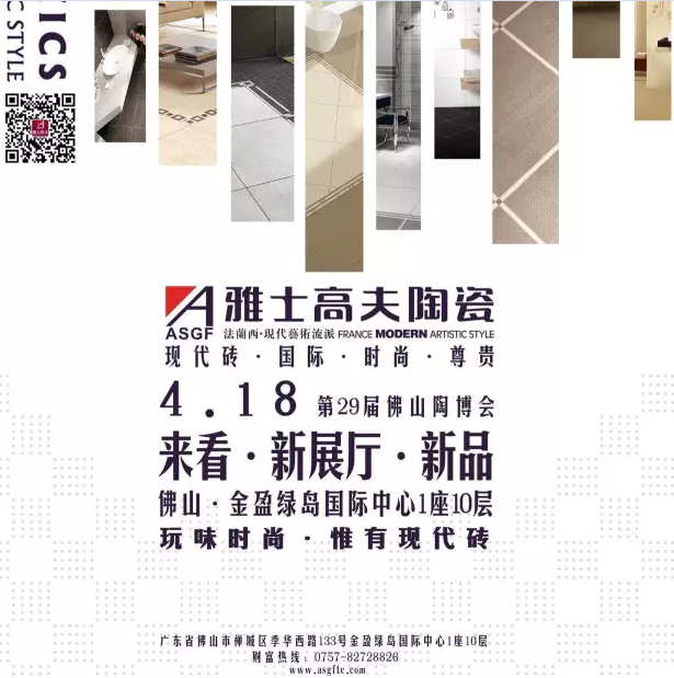 【新品發(fā)布】愛菲爾系列 · 輕奢華，新時(shí)尚--雅士高夫陶瓷現(xiàn)代磚