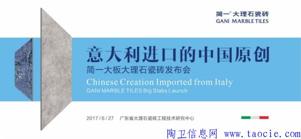 高檔裝修新趨勢：意大利進口的中國原創(chuàng)瓷磚 ——簡一發(fā)布3.2米+超大規(guī)格大理石瓷磚
