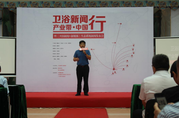 “衛(wèi)浴新聞·產(chǎn)業(yè)帶中國(guó)行” 暨亞太云生態(tài)發(fā)布會(huì)在中國(guó)陶瓷城盛大舉行