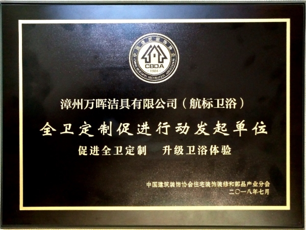 航標(biāo)衛(wèi)?。撼珜?dǎo)“衛(wèi)浴空間定制”新理念