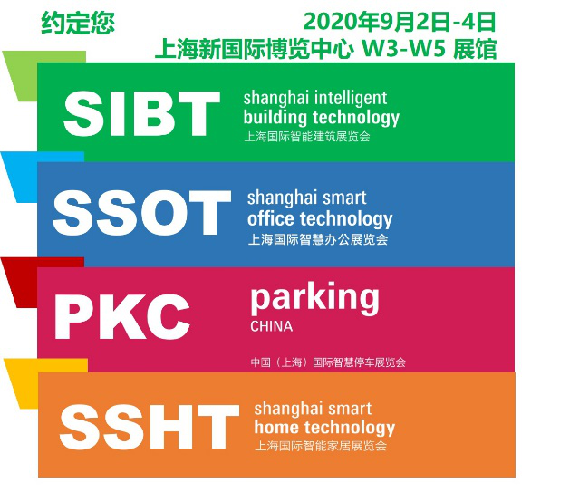 2020上海國際智能家居展看什么？干貨都在這！