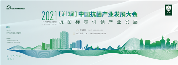 攜手CIAA，共建抗菌標準｜東鵬抗菌標志公示化行動發(fā)布會圓滿召開！
