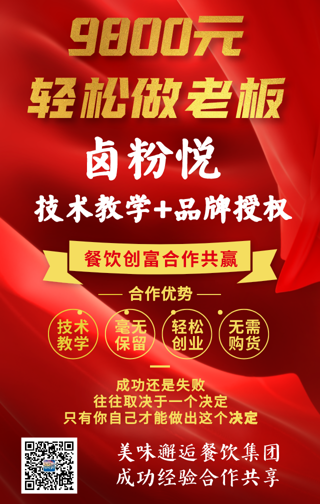 9800元輕松做餐飲老板，“鹵粉悅”鹵粉技術(shù)培訓(xùn)2022限時特惠