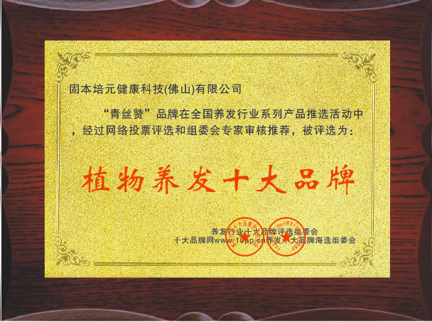 青絲贊養(yǎng)發(fā)館：探尋中藥養(yǎng)發(fā)的魅力