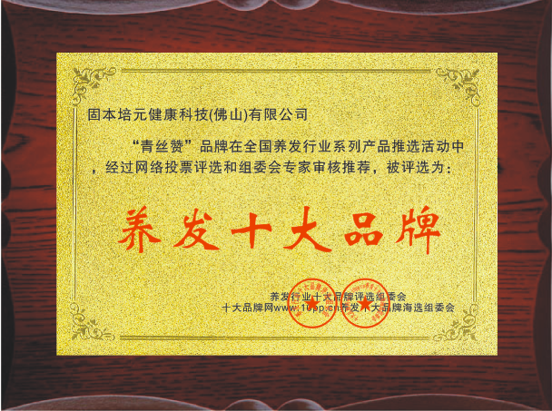 "青絲贊"養(yǎng)發(fā)品牌招募城市合伙人，共享美麗與財富的雙重機會！